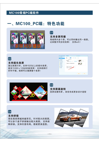 MC100_PC端