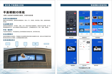 MC100_平面裸眼3D屏系统