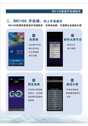 MC100_手机端