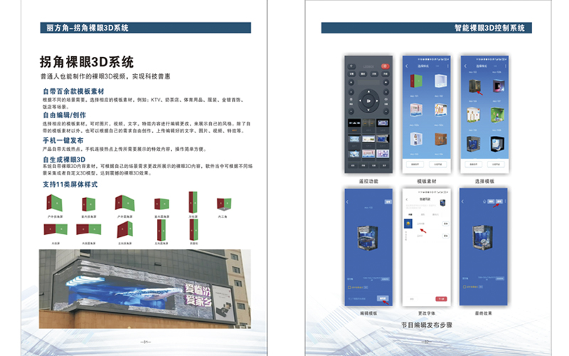 MC100_拐角屏系统